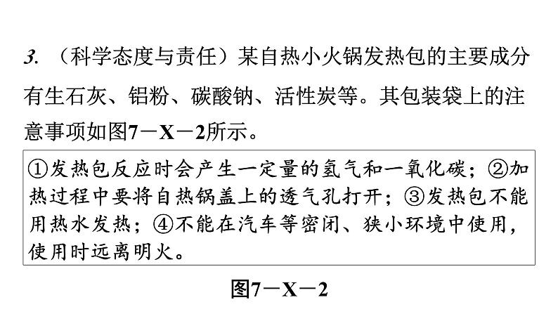 人教版九年级化学第七单元燃料及其利用新课标素养提升课件第5页