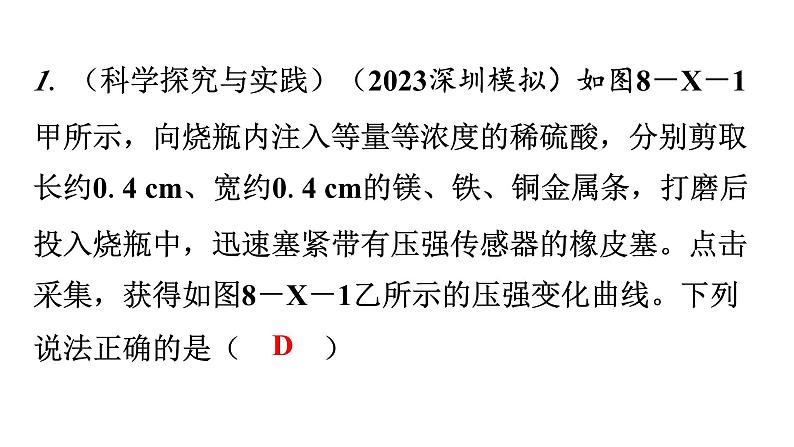 人教版九年级化学第八单元金属和金属材料新课标素养提升课件第2页