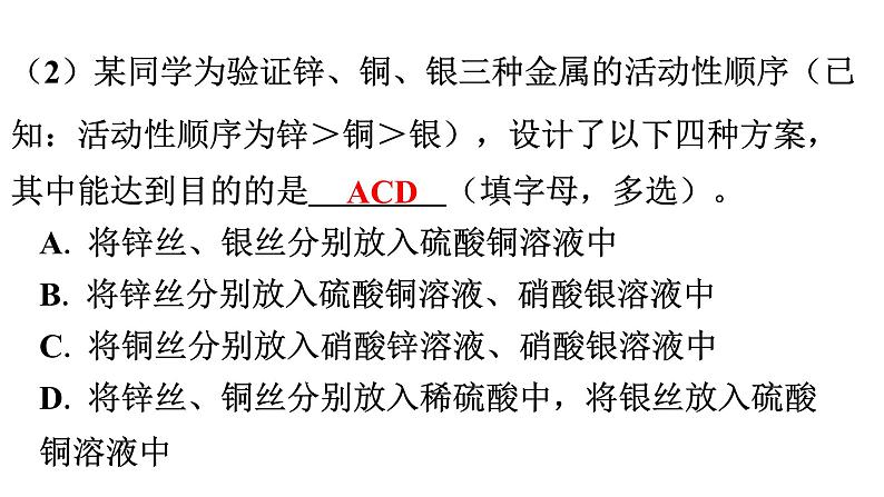 人教版九年级化学第八单元金属和金属材料新课标素养提升课件第6页