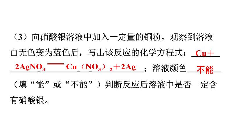 人教版九年级化学第八单元金属和金属材料新课标素养提升课件第7页