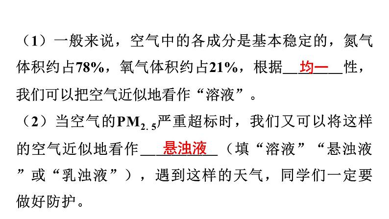 人教版九年级化学第九单元溶液新课标素养提升课件04