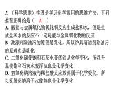 人教版九年级化学第十单元酸和碱新课标素养提升课件