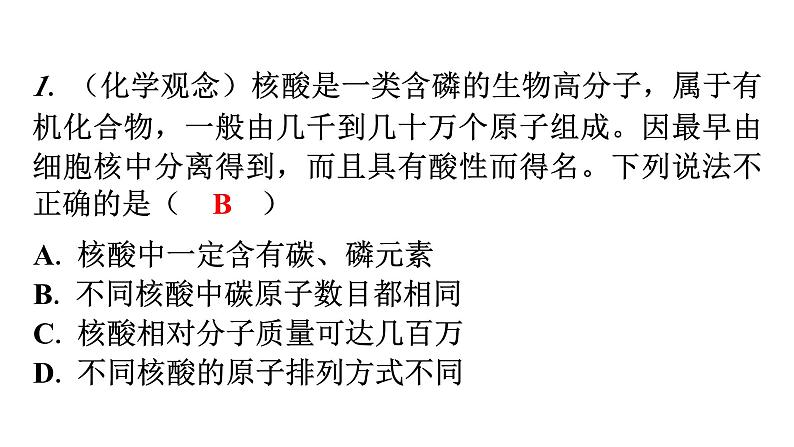 人教版九年级化学第十二单元化学与生活新课标素养提升课件02