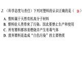人教版九年级化学第十二单元化学与生活新课标素养提升课件
