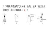 人教版九年级化学第二单元实验活动1氧气的实验室制取与性质分层作业课件