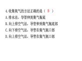 人教版九年级化学第二单元实验活动1氧气的实验室制取与性质分层作业课件