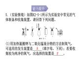 人教版九年级化学第二单元实验活动1氧气的实验室制取与性质分层作业课件