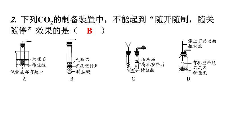 人教版九年级化学第六单元实验活动2二氧化碳的实验室制取与性质分层作业课件03