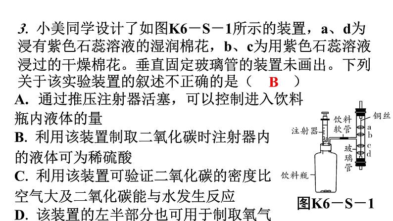 人教版九年级化学第六单元实验活动2二氧化碳的实验室制取与性质分层作业课件04