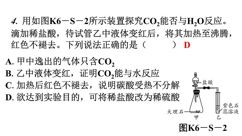 人教版九年级化学第六单元实验活动2二氧化碳的实验室制取与性质分层作业课件05