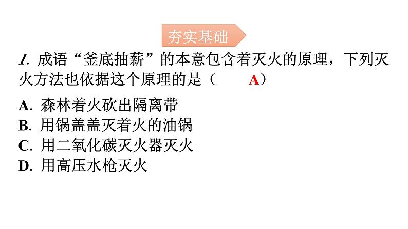 人教版九年级化学第七单元实验活动3燃烧的条件分层作业课件第2页