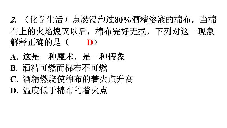 人教版九年级化学第七单元实验活动3燃烧的条件分层作业课件第3页