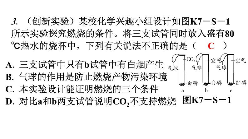 人教版九年级化学第七单元实验活动3燃烧的条件分层作业课件第4页