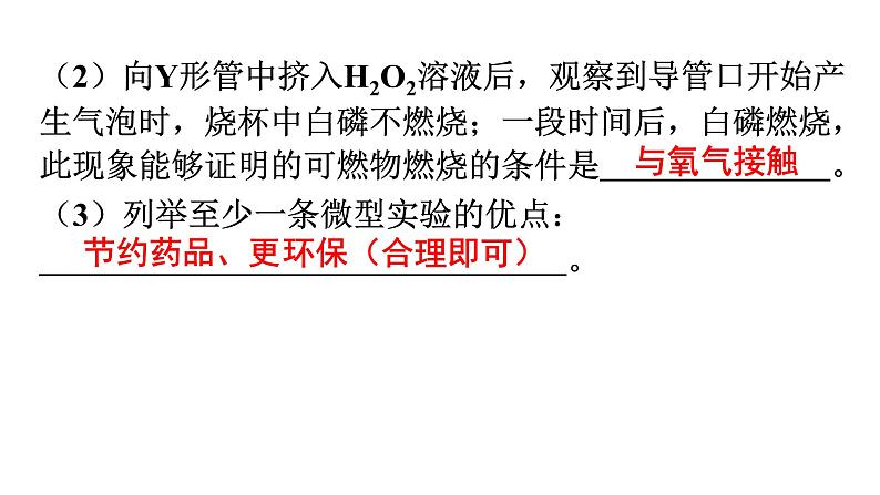 人教版九年级化学第七单元实验活动3燃烧的条件分层作业课件第6页