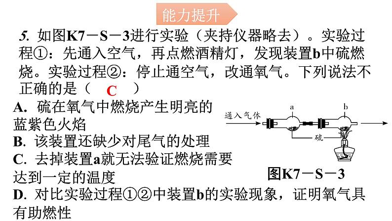 人教版九年级化学第七单元实验活动3燃烧的条件分层作业课件第7页