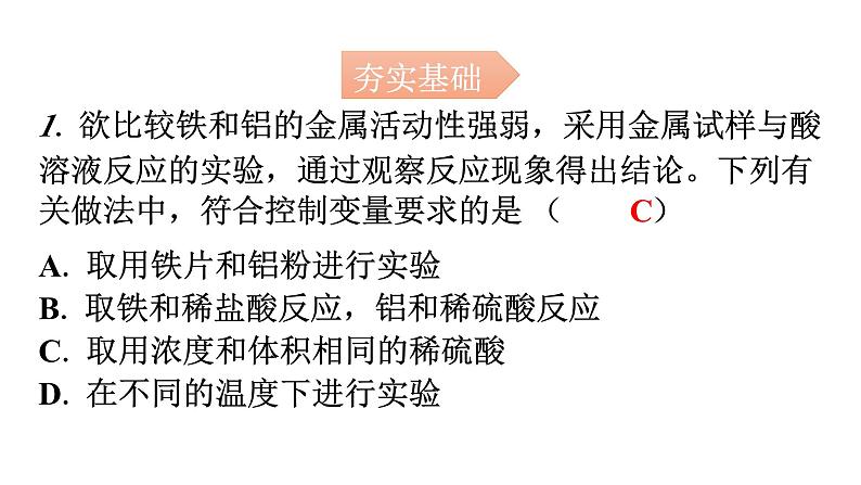 人教版九年级化学第八单元实验活动4金属的物理性质和某些化学性质分层作业课件第2页