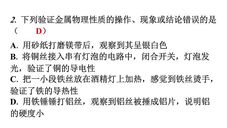 人教版九年级化学第八单元实验活动4金属的物理性质和某些化学性质分层作业课件第3页