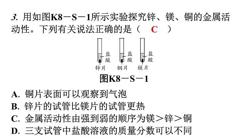 人教版九年级化学第八单元实验活动4金属的物理性质和某些化学性质分层作业课件第4页