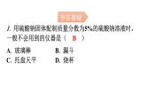 人教版九年级化学第九单元实验活动5一定溶质质量分数的氯化钠溶液的配制分层作业课件