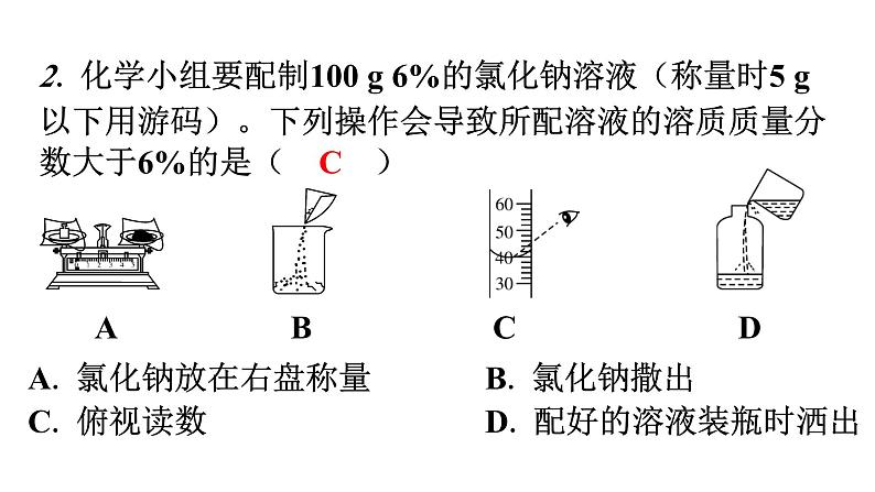 人教版九年级化学第九单元实验活动5一定溶质质量分数的氯化钠溶液的配制分层作业课件03