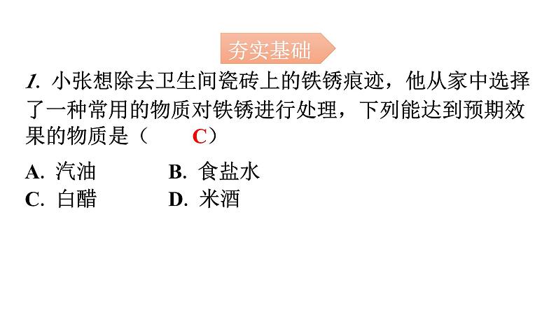 人教版九年级化学第十单元实验活动6酸、碱的化学性质分层作业课件第2页