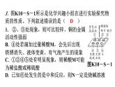 人教版九年级化学第十单元实验活动6酸、碱的化学性质分层作业课件