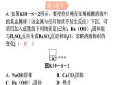 人教版九年级化学第十单元实验活动6酸、碱的化学性质分层作业课件