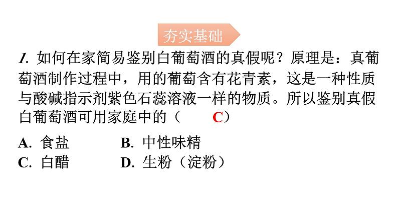 人教版九年级化学第十单元实验活动7溶液酸碱性的检验分层作业课件02