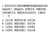 人教版九年级化学第十单元实验活动7溶液酸碱性的检验分层作业课件