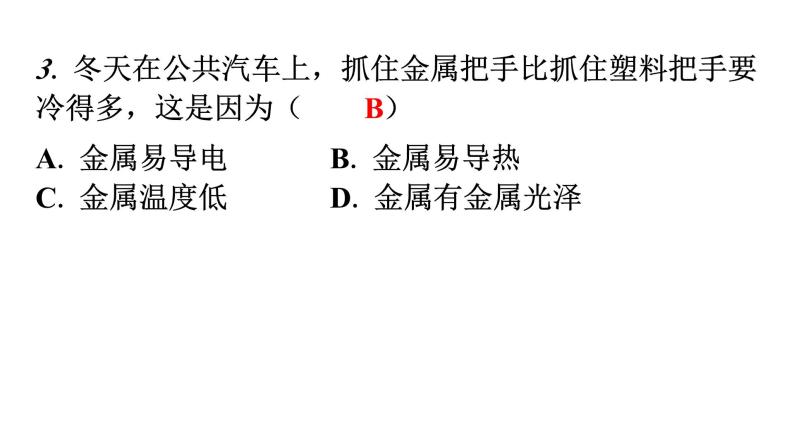 人教版九年级化学第八单元1金属材料分层作业课件03