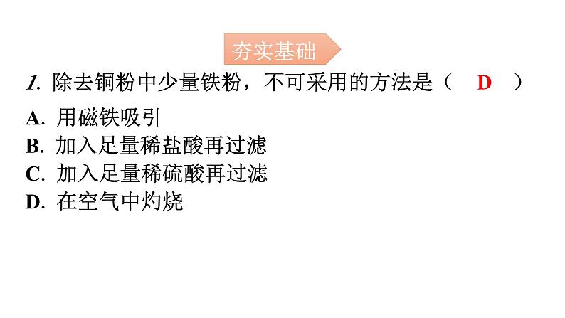 人教版九年级化学第八单元2金属的化学性质课时1金属与氧气、酸的反应分层作业课件02