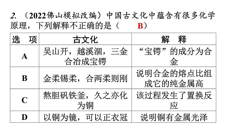 人教版九年级化学第八单元2金属的化学性质课时1金属与氧气、酸的反应分层作业课件03