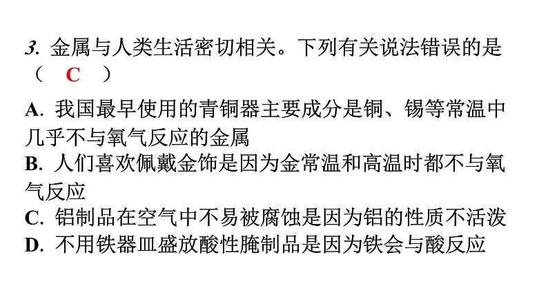 人教版九年级化学第八单元2金属的化学性质课时1金属与氧气、酸的反应分层作业课件04