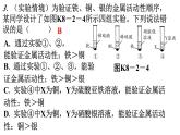 人教版九年级化学第八单元2金属的化学性质课时2金属活动性顺序分层作业课件