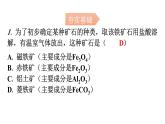 人教版九年级化学第八单元3金属资源的利用和保护课时1常见的金属矿石和铁的冶炼分层作业课件