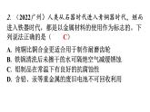 人教版九年级化学第八单元3金属资源的利用和保护课时2金属的腐蚀与保护分层作业课件