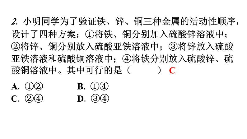 人教版九年级化学第八单元3拓展一三种金属活动性顺序的验证金属与酸反应的图像分析分层作业课件03