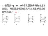 人教版九年级化学第八单元3拓展一三种金属活动性顺序的验证金属与酸反应的图像分析分层作业课件