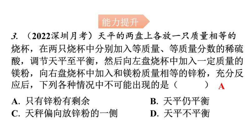 人教版九年级化学第八单元4拓展二反应后滤液滤渣的成分分析反应后溶液分层作业课件04