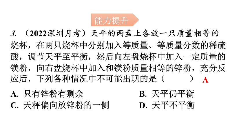 人教版九年级化学第八单元4拓展二反应后滤液滤渣的成分分析反应后溶液分层作业课件04