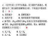 人教版九年级化学第九单元2溶解度课时2溶解度分层作业课件