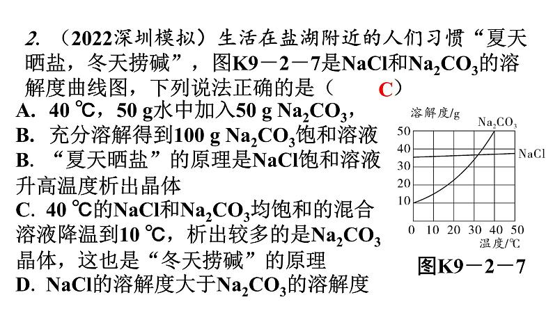 人教版九年级化学第九单元2溶解度课时3溶解度曲线混合物的分离分层作业课件第3页