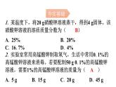 人教版九年级化学第九单元3溶液的浓度课时1溶质的质量分数溶液的稀释或浓缩分层作业课件