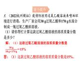 人教版九年级化学第九单元3溶液的浓度课时1溶质的质量分数溶液的稀释或浓缩分层作业课件