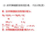 人教版九年级化学第九单元3溶液的浓度课时2根据化学方程式进行溶质质量分数相关的计算（拓展）分层作业课件