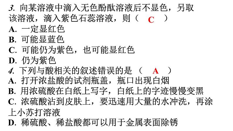 人教版九年级化学第十单元1常见的酸和碱课时1什么是酸和碱酸碱指示剂常见的酸分层作业课件03