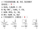 人教版九年级化学第十单元1常见的酸和碱课时1什么是酸和碱酸碱指示剂常见的酸分层作业课件