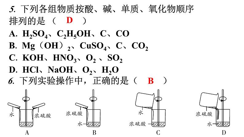 人教版九年级化学第十单元1常见的酸和碱课时1什么是酸和碱酸碱指示剂常见的酸分层作业课件04