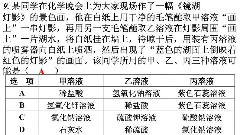 人教版九年级化学第十单元1常见的酸和碱课时1什么是酸和碱酸碱指示剂常见的酸分层作业课件07