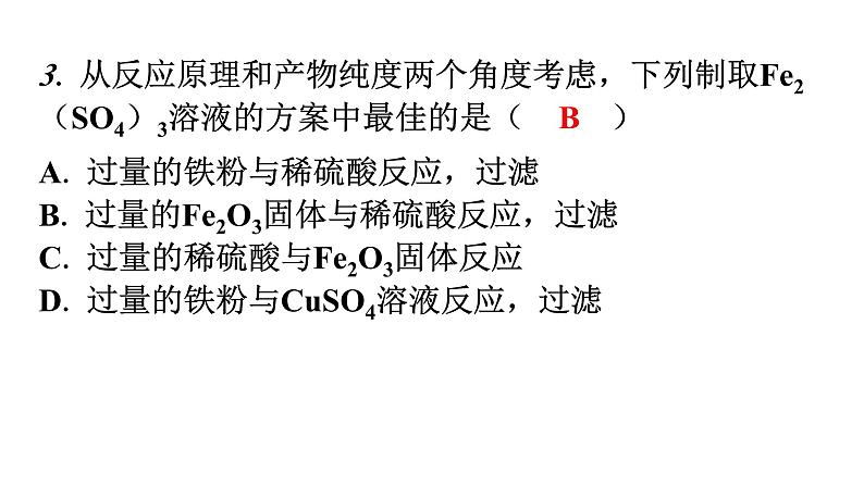 人教版九年级化学第十单元1常见的酸和碱课时2酸的化学性质分层作业课件03